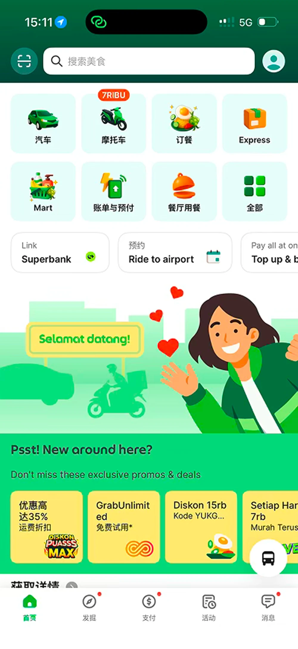 Grab 首页截图